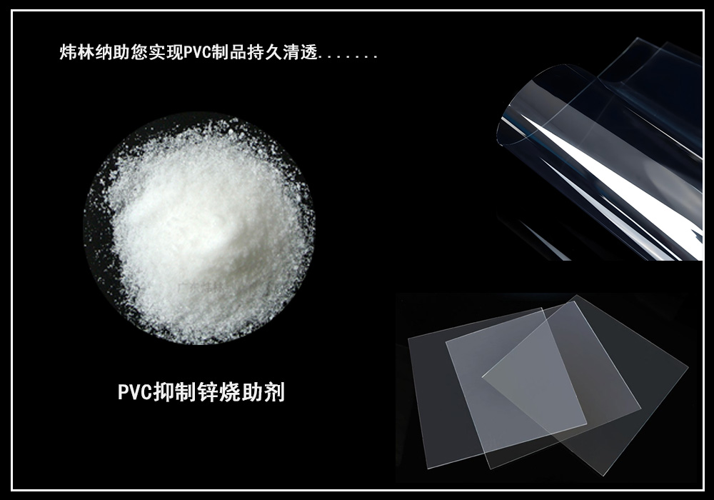 抑制锌烧助剂首图 抑制锌烧助剂首图