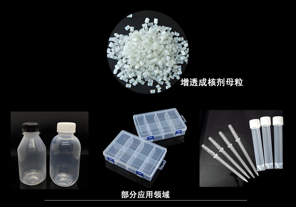 增透成核剂首图 增透成核剂首图