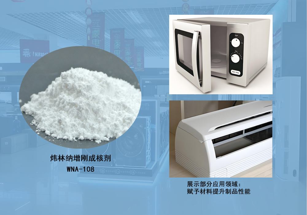 增刚成核剂首图 增刚成核剂首图